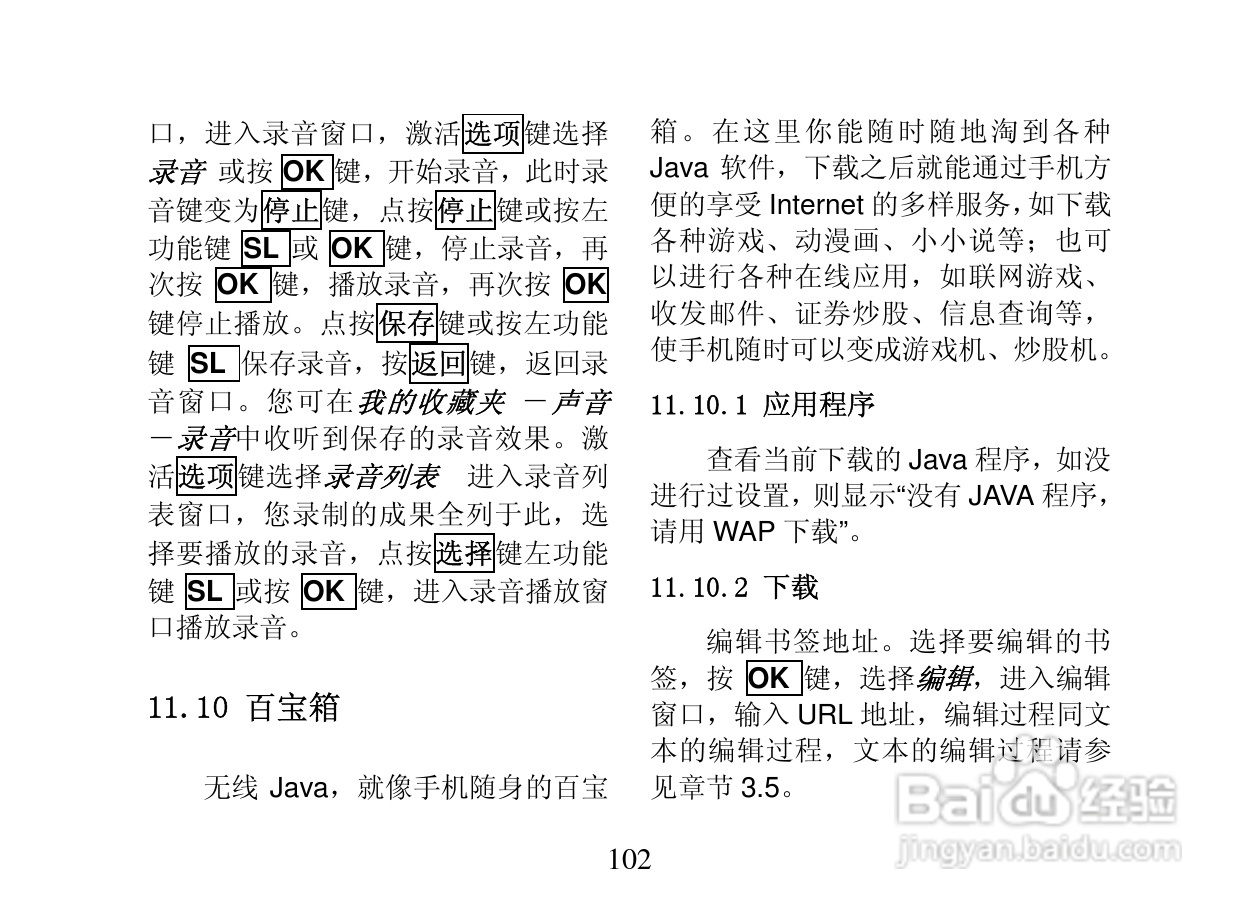 创维T800手机使用说明书:[11]