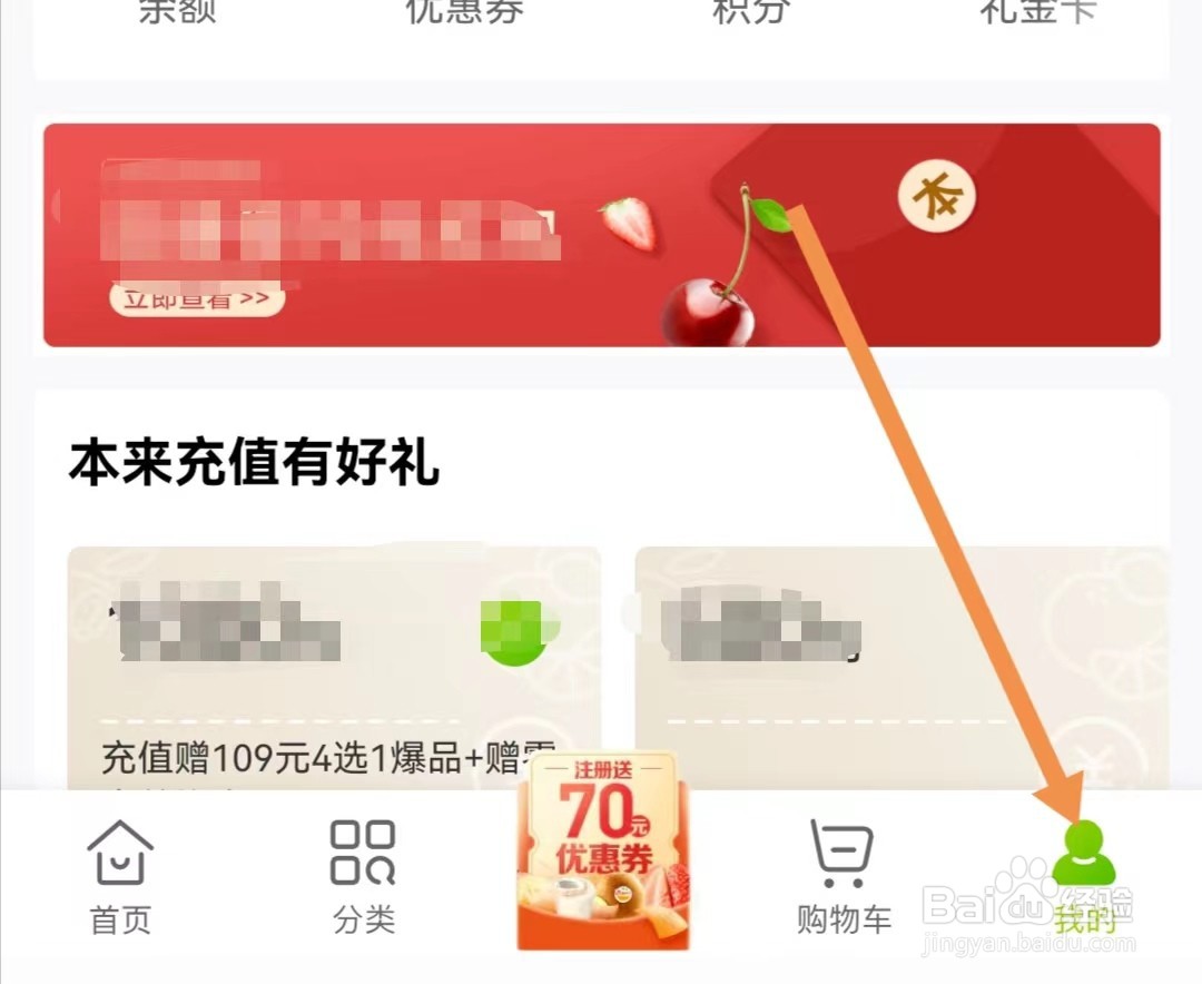 本来生活APP怎样查看关于本来