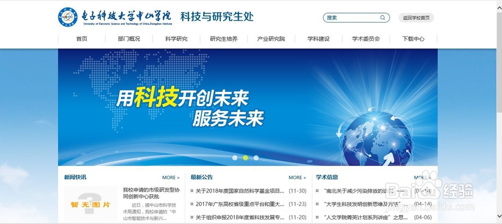 怎么用电子科技大学中山学院官网