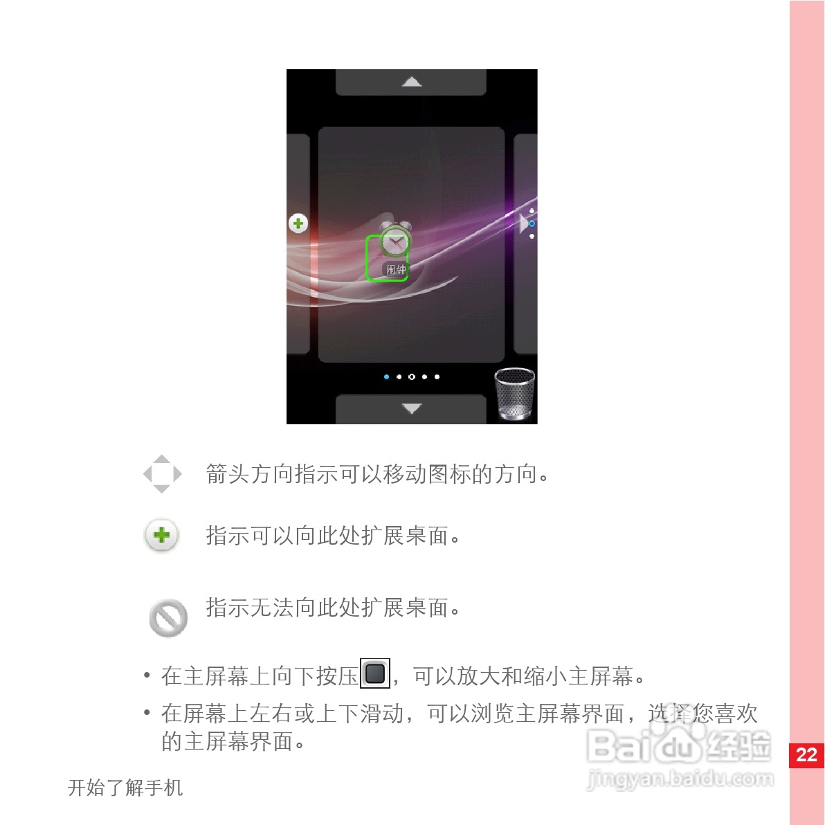 华为手机U8500型使用说明书:[3]