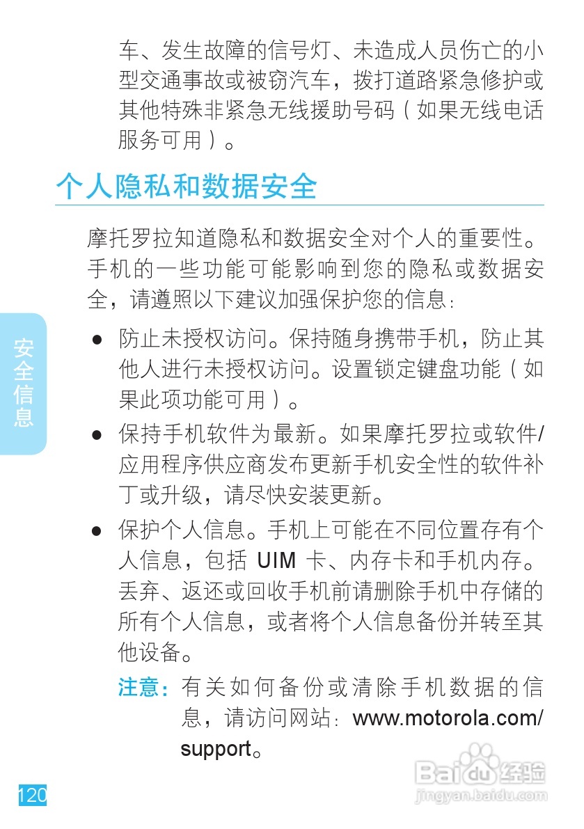 摩托罗拉手机Me811型使用说明书:[13]