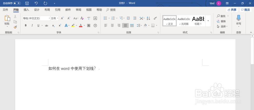 如何在Word中使用下划线
