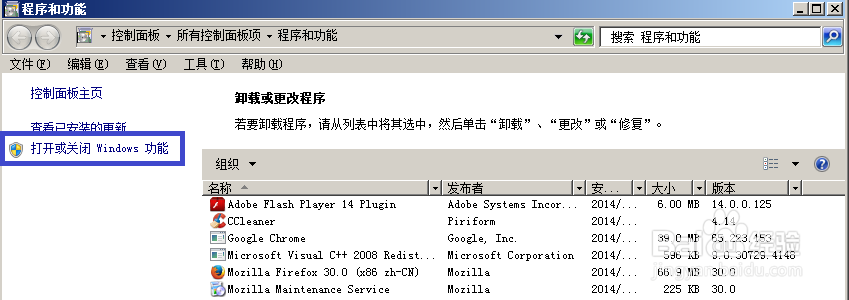 Windows 7(win7) 如何开启Telnet功能