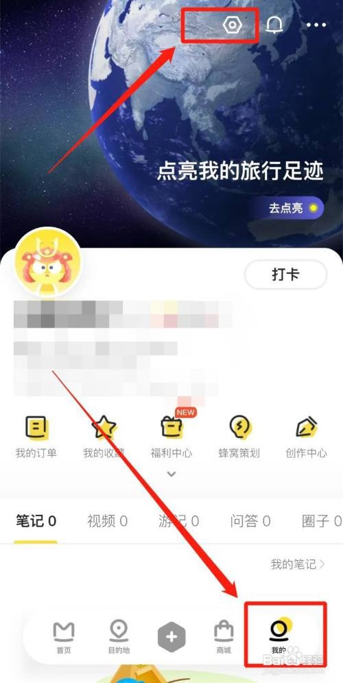 马蜂窝旅游怎么开启推送声音