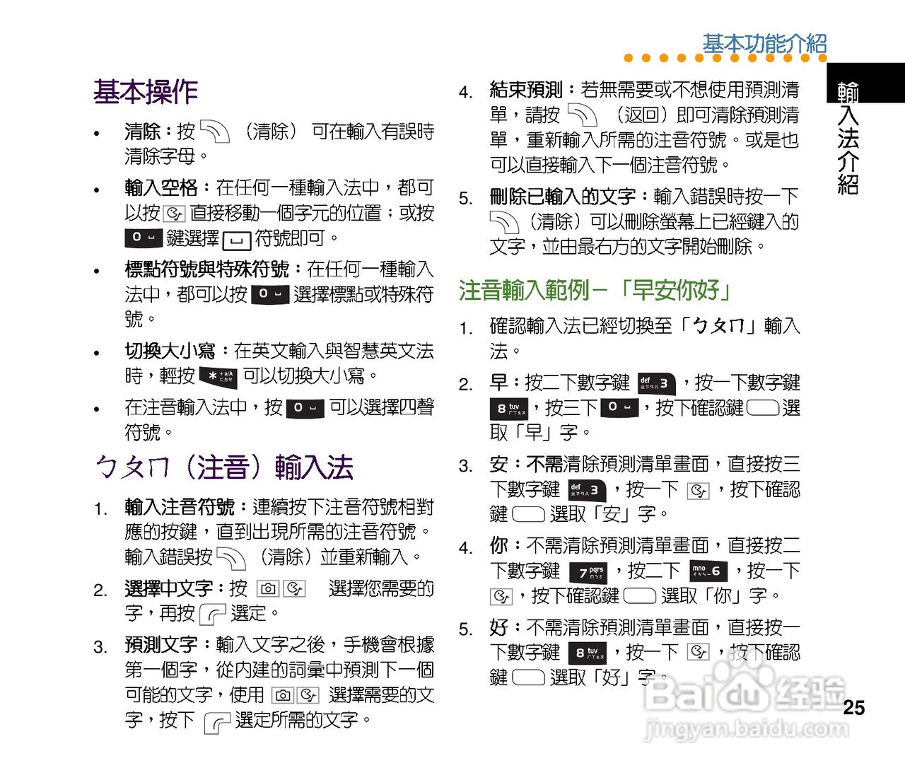 华硕手机J201型说明书:[3]