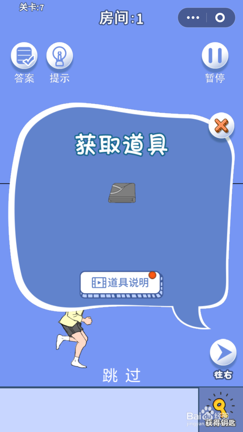 脑力大逃亡第三章第七关通关攻略