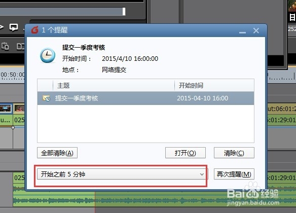 Foxmail的提醒时间怎么更改