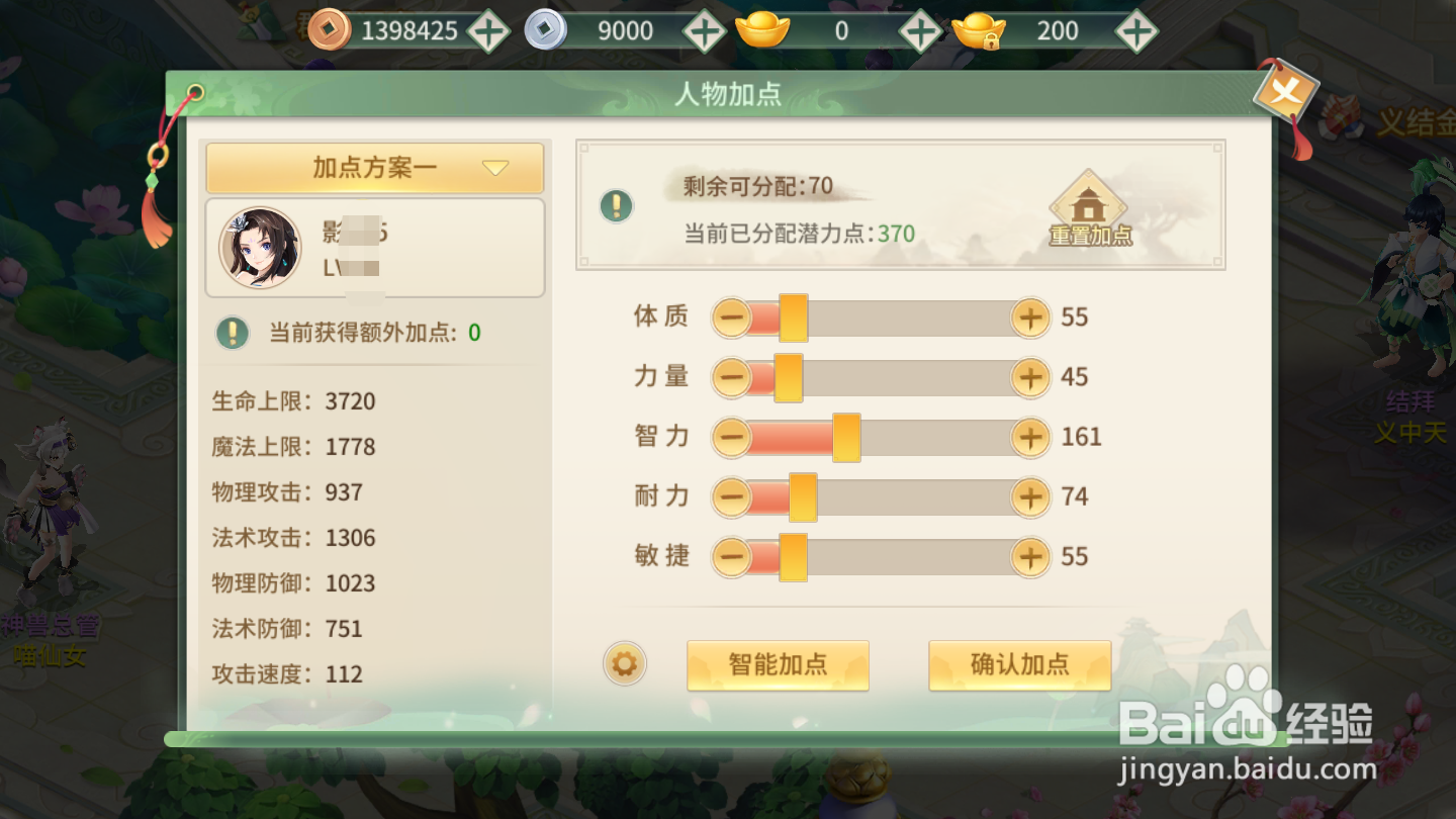 梦幻逍遥如何进行人物加点