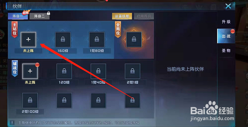 异能都市怎么让伙伴上场一起战斗？