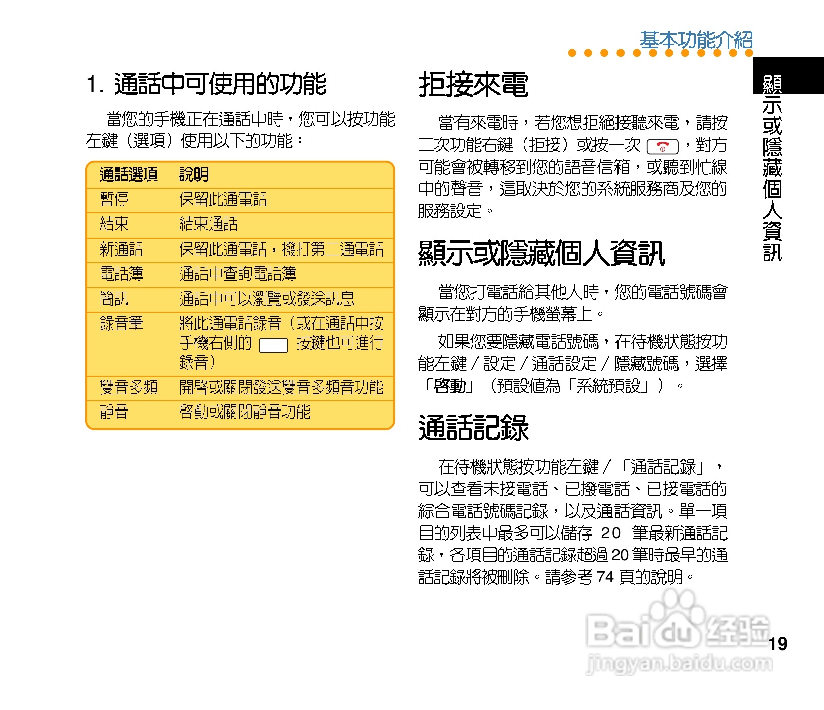 华硕手机V80型说明书:[2]