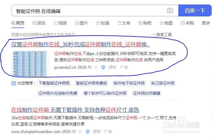 使用电脑在线制作证件照
