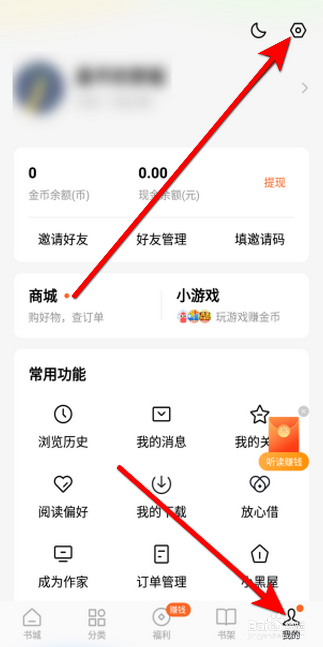 番茄免费小说APP字体怎么设置为大字