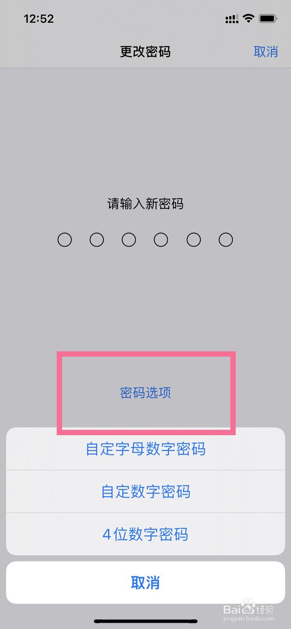 苹果13如何设置四位锁屏密码