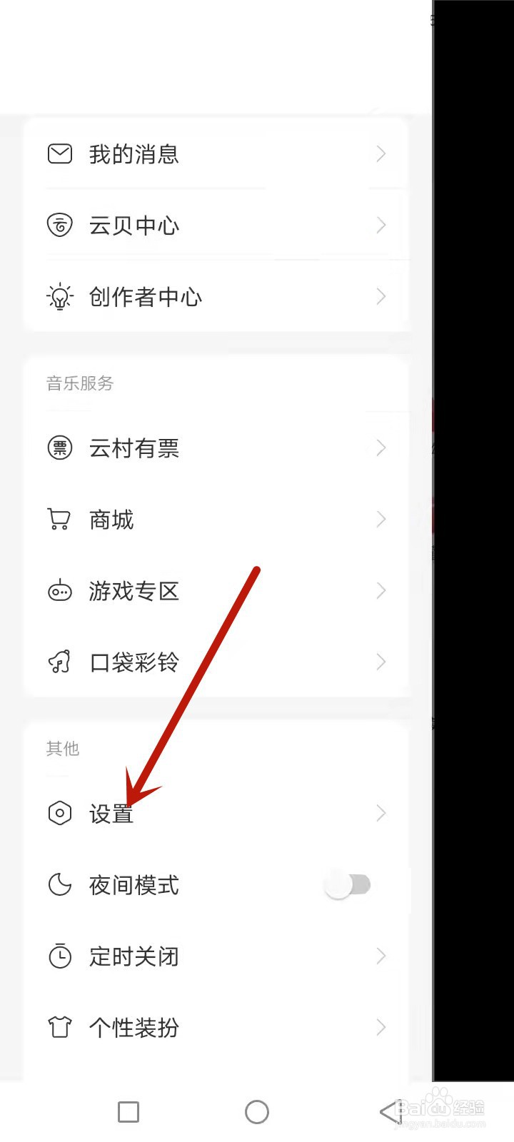 网易云音乐怎么注销帐号