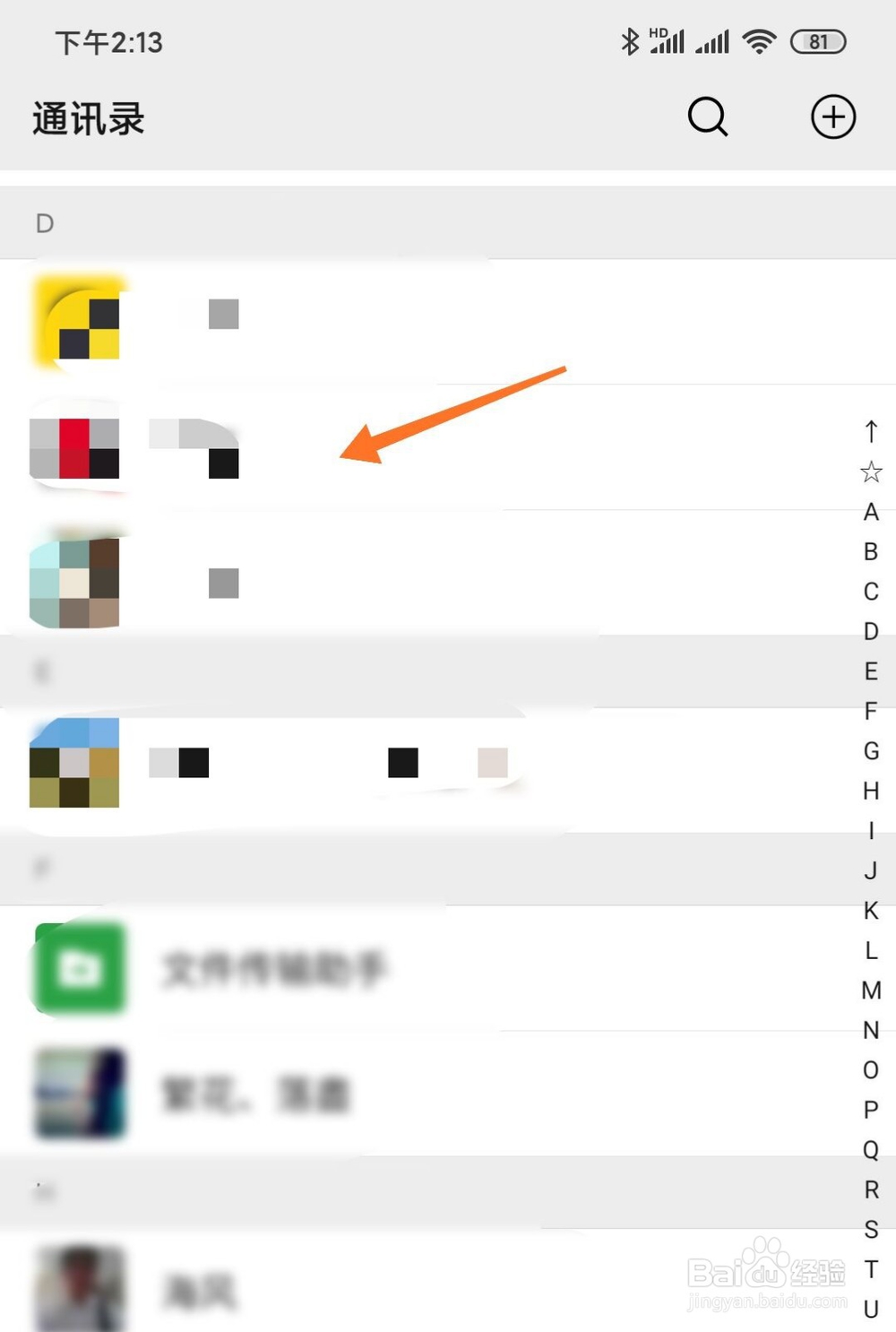 微信怎么查看与好友的共同群聊有哪些