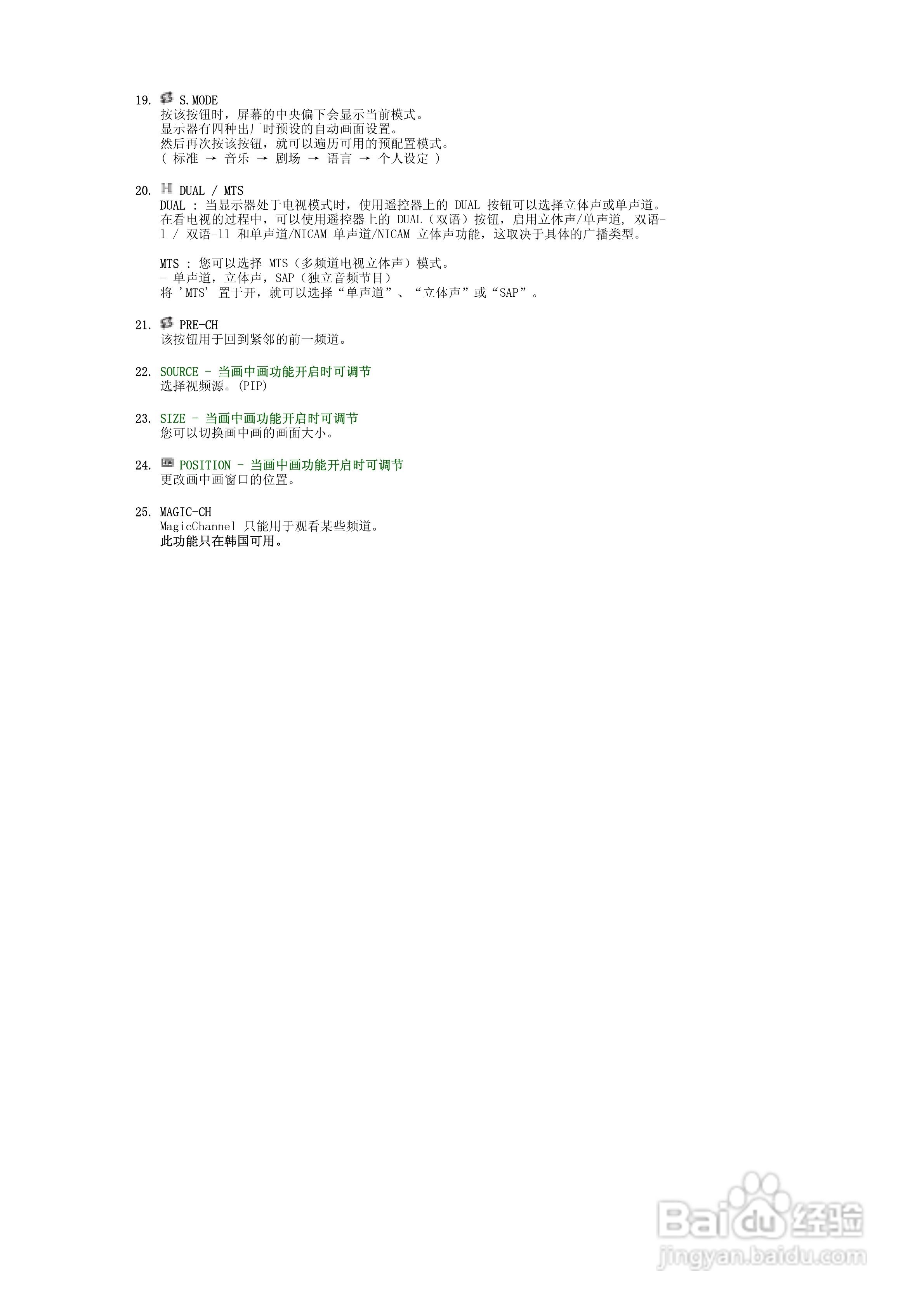 三星940MG液晶显示器使用说明书:[2]