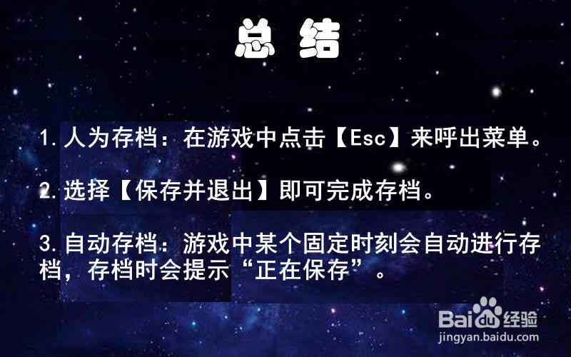 饥荒单机版怎么存档