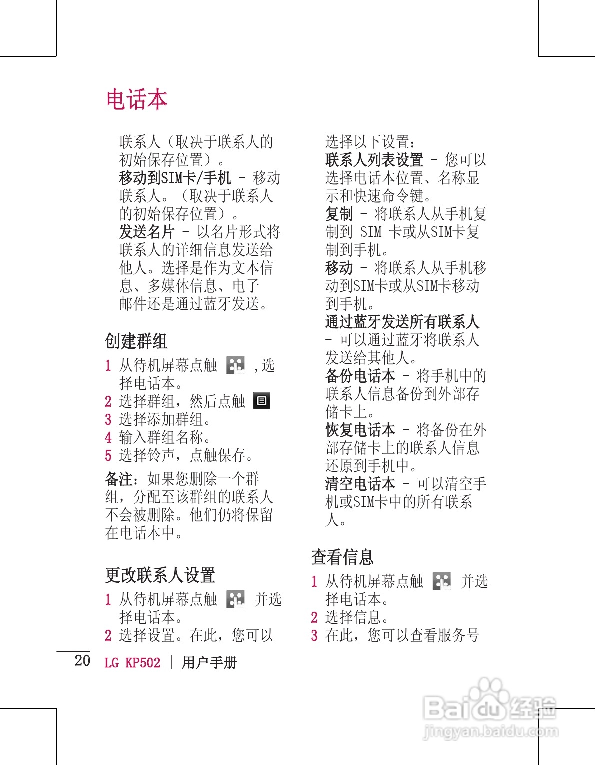 LG KP502手机使用说明书:[3]