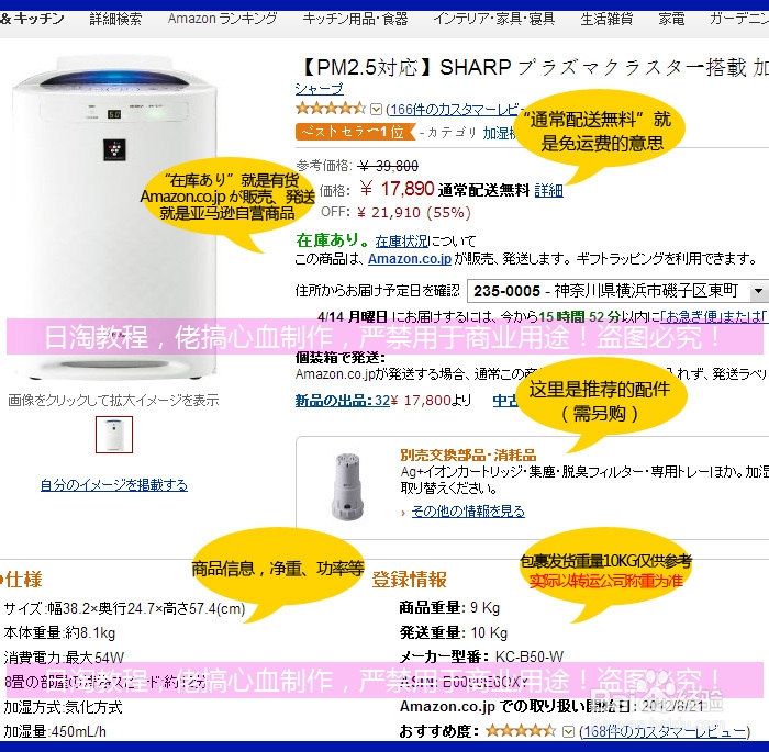 47张图片超详细图文并茂详解日本海淘&日本转运