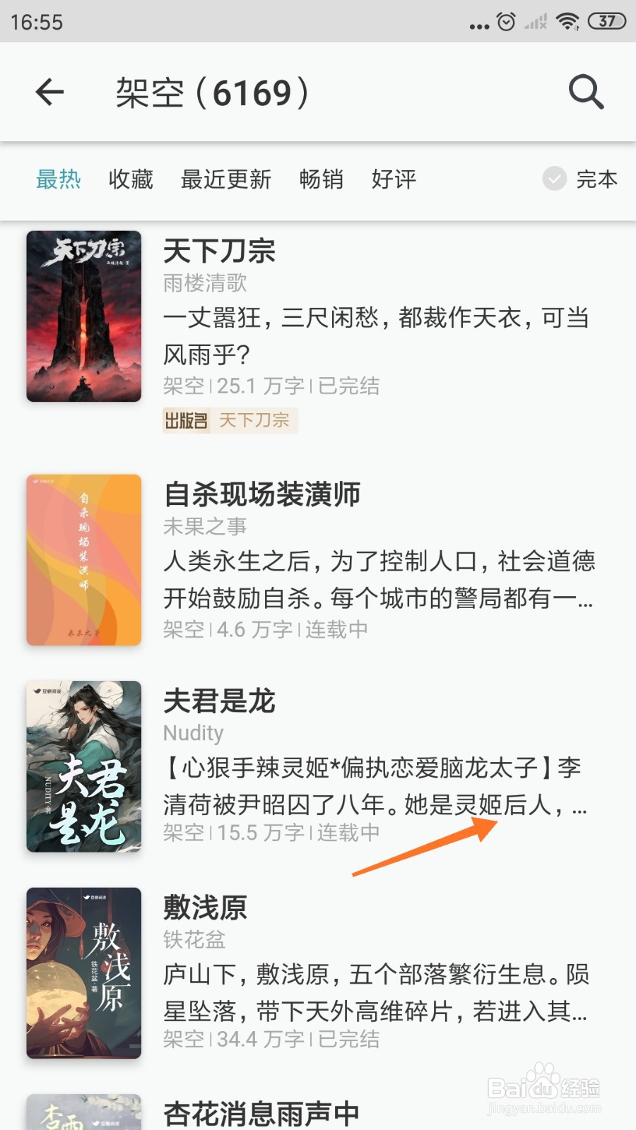 豆瓣阅读中如何查看她是灵姬后人