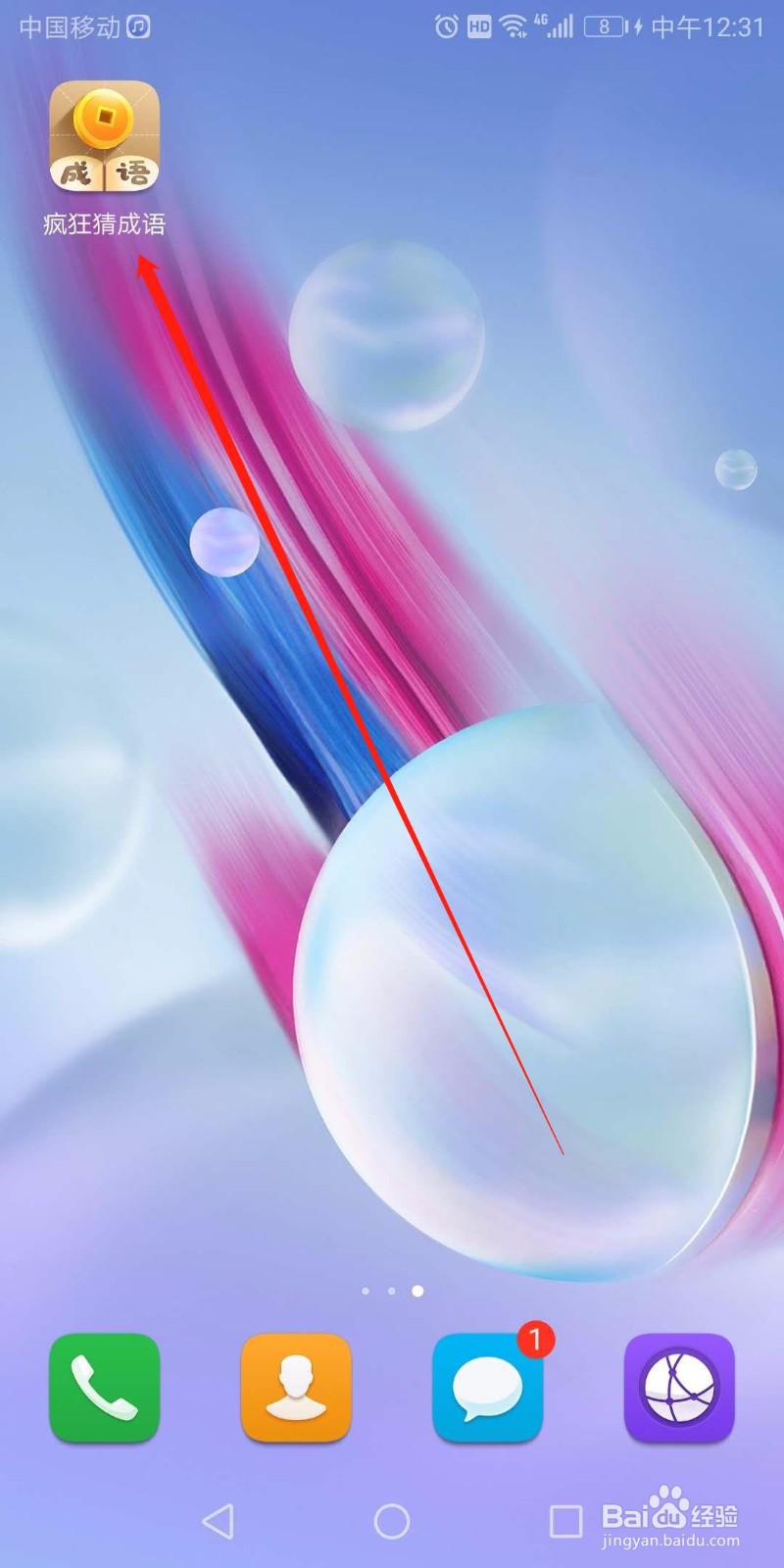 疯狂猜成语第52关怎么玩