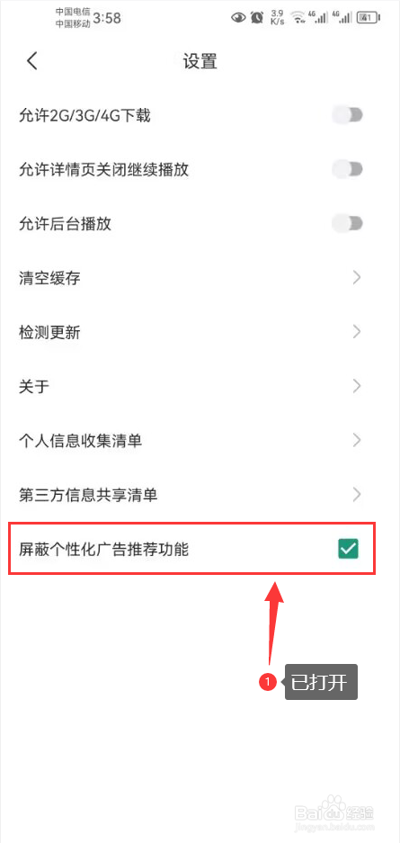 英语听书怎么打开屏蔽个性化广告推荐功能