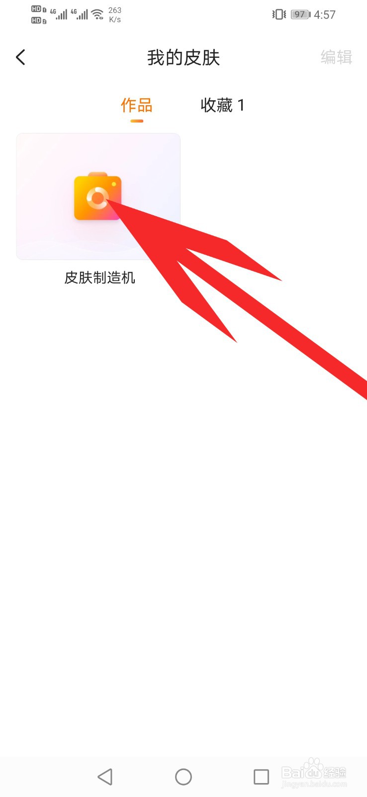 搜狗输入法app如何更换皮肤