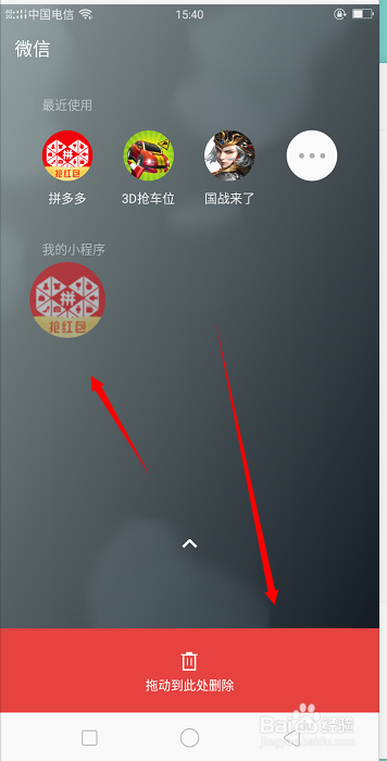 微信怎样添加小程序怎样删除小程序