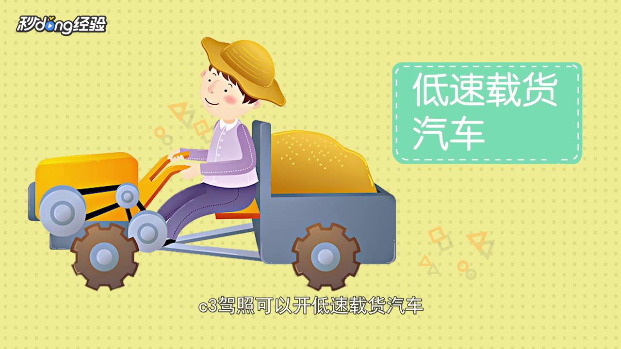 c1c2c3驾照有什么区别？