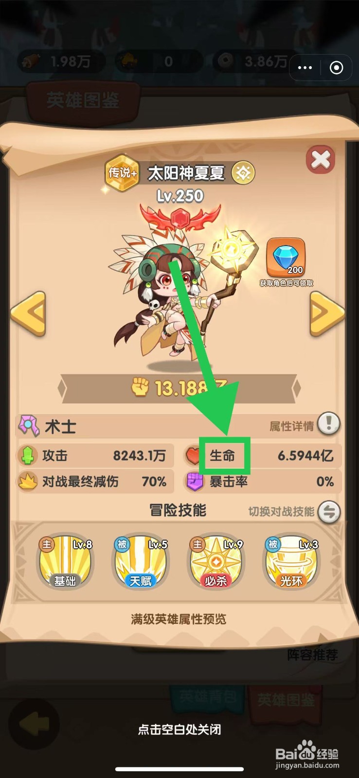 一步两步如何查看太阳神夏夏的生命