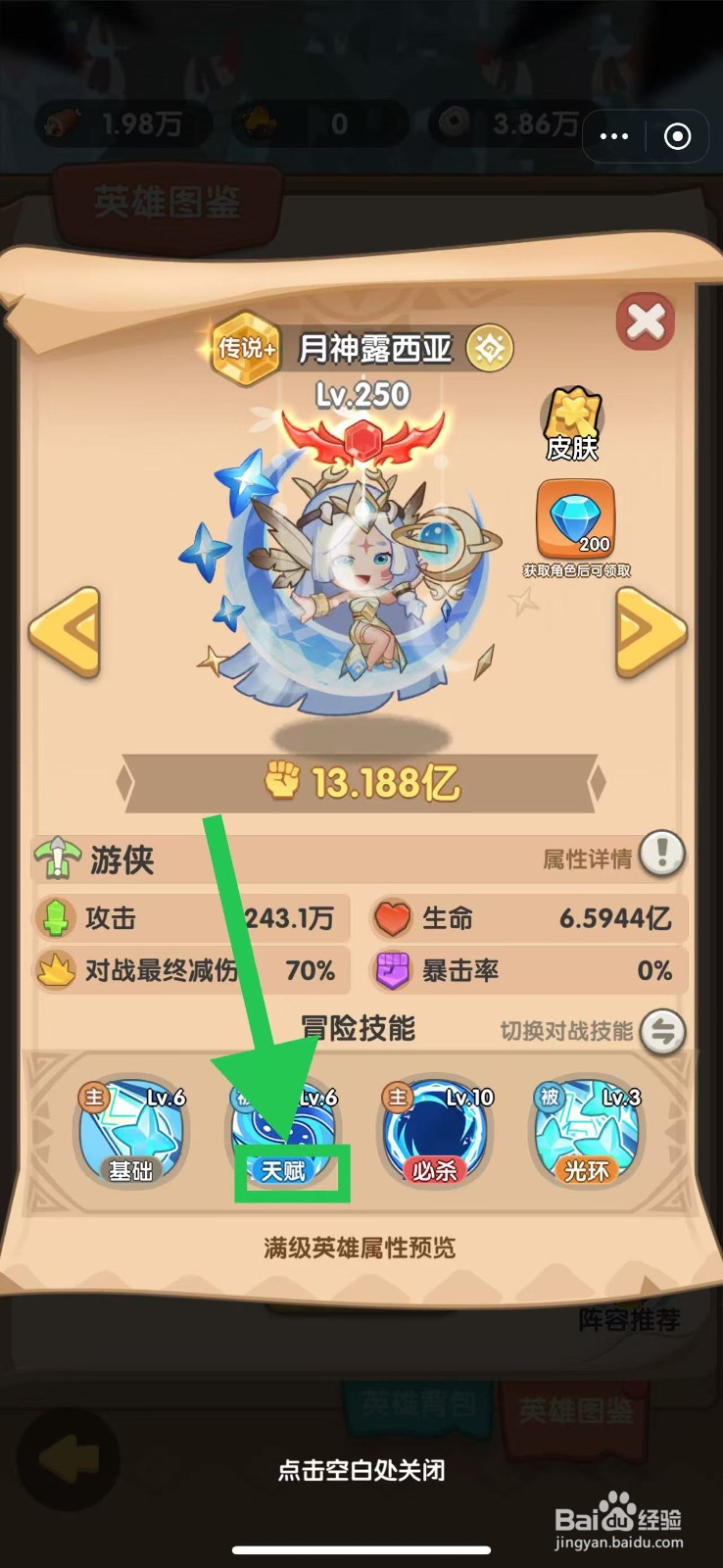 一步两步如何查看月神露西亚的天赋