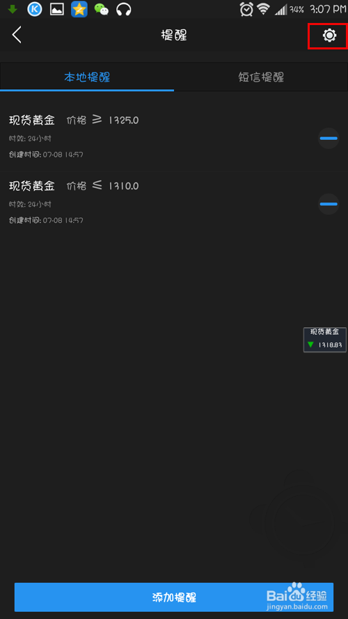 手机桌面显示行情报价及行情提醒警报