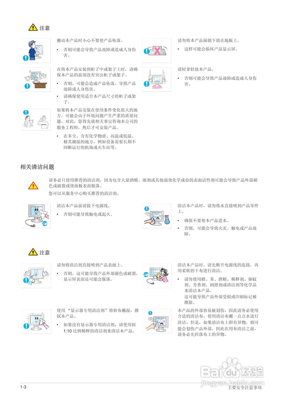 三星B2230W液晶显示器使用说明书:[1]