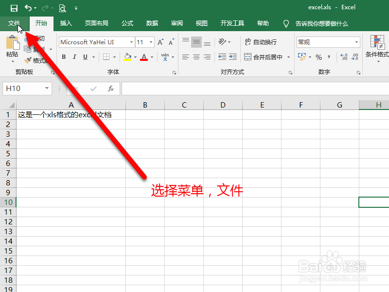 如何将xls格式转化为xlsx