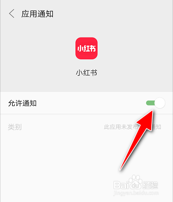 怎么开启小红书APP的消息通知