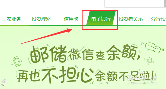 如何查询邮政储蓄银行近期优惠活动