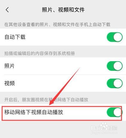 如何关闭微信朋友圈视频自动播放