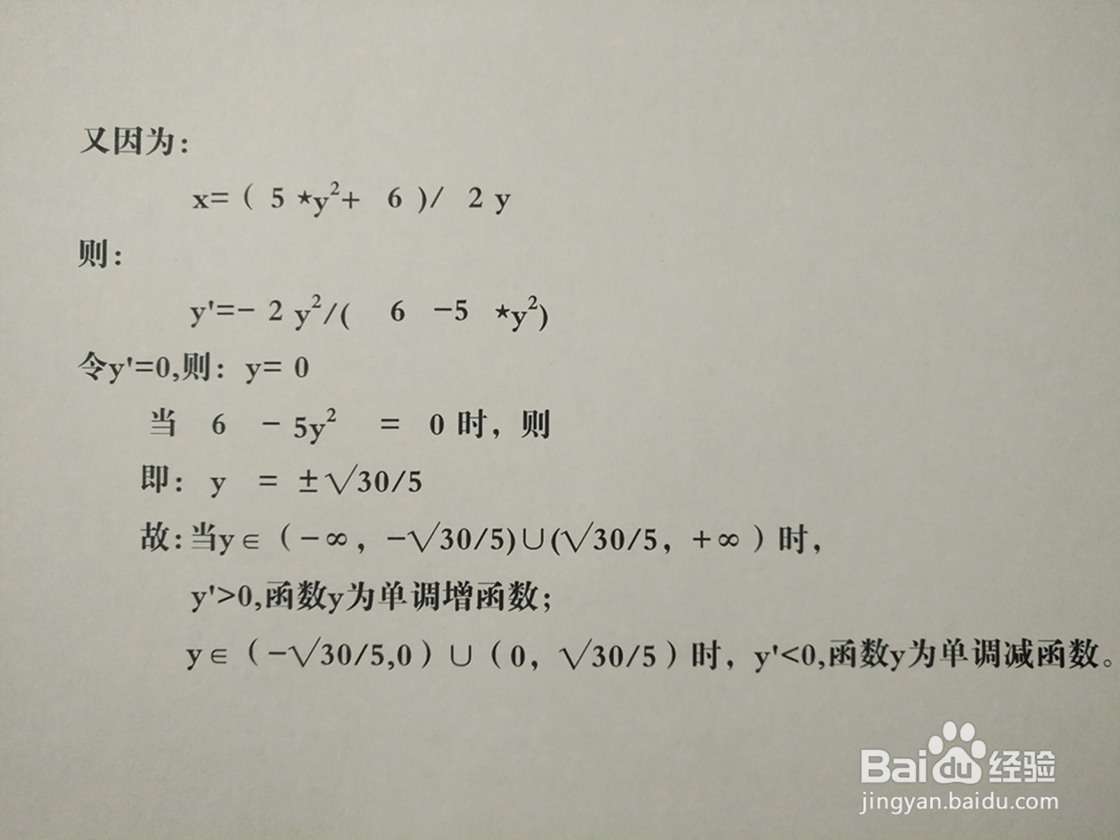 导数工具画曲线5y^2-2xy+6=0的图像示意图