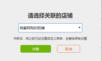 微信开店公众账号如何对接店铺