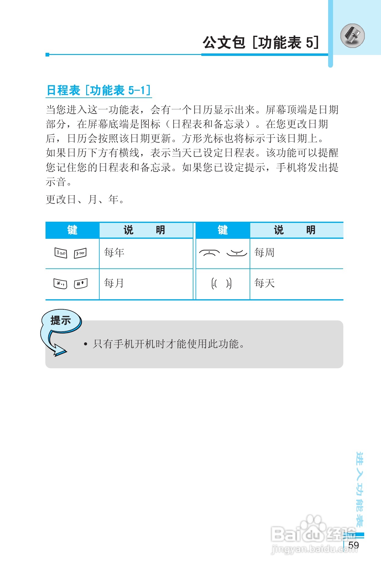 LG G650手机使用说明书:[6]