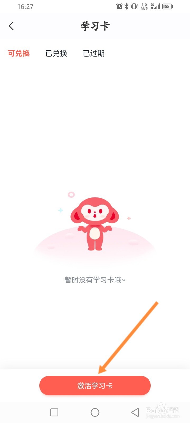 希望学软件怎么激活学习卡