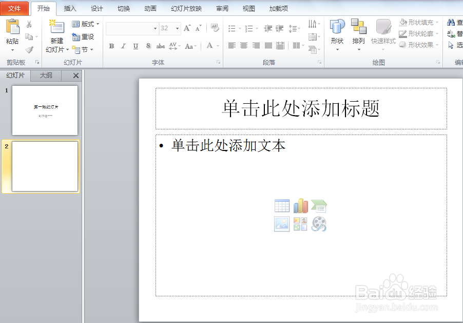 PPT创建幻灯片文档
