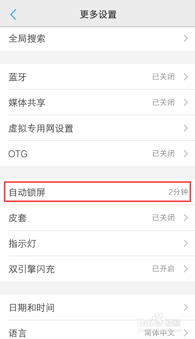 vivo手机怎么设置自动锁屏时间