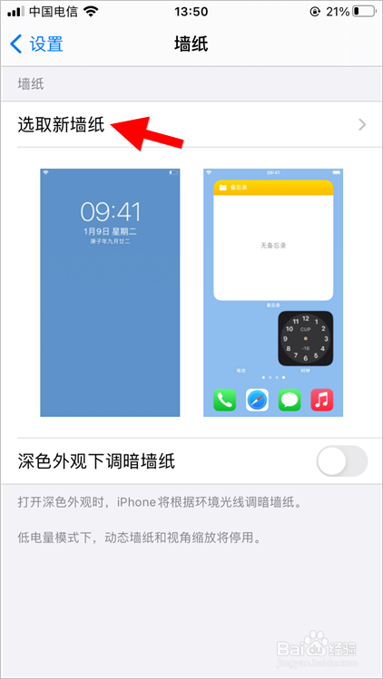 蘋果ios14怎麼設置動態壁紙