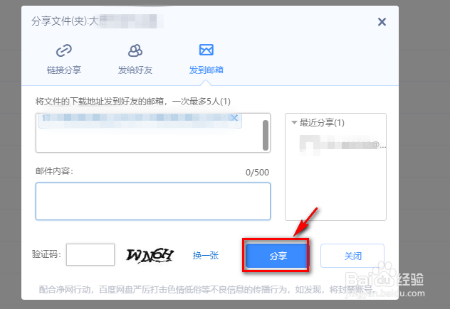 百度网盘网页版如何分享文件或文件夹
