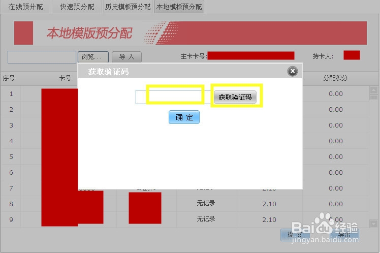 中石化加油卡网上营业厅加油卡本地模板预分配