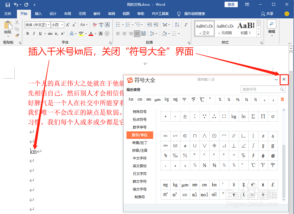 Word中如何打千米号即㎞
