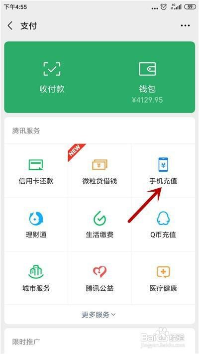 微信话费充值记录如何查看