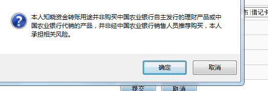 农行怎么网上转账 农业网银转账其他银行卡