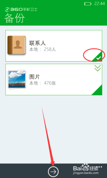 微软系统的手机如何备份通讯录